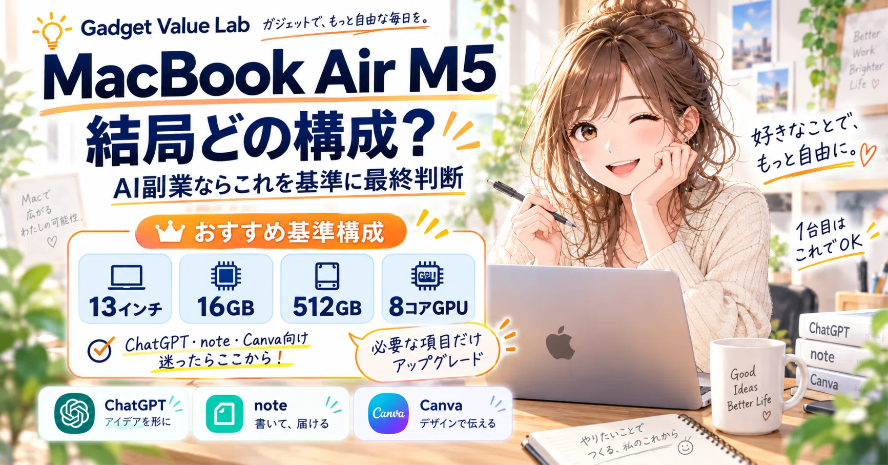 2026年9月最新】MacBook Air M5でAI副業なら結局どの構成？13インチ