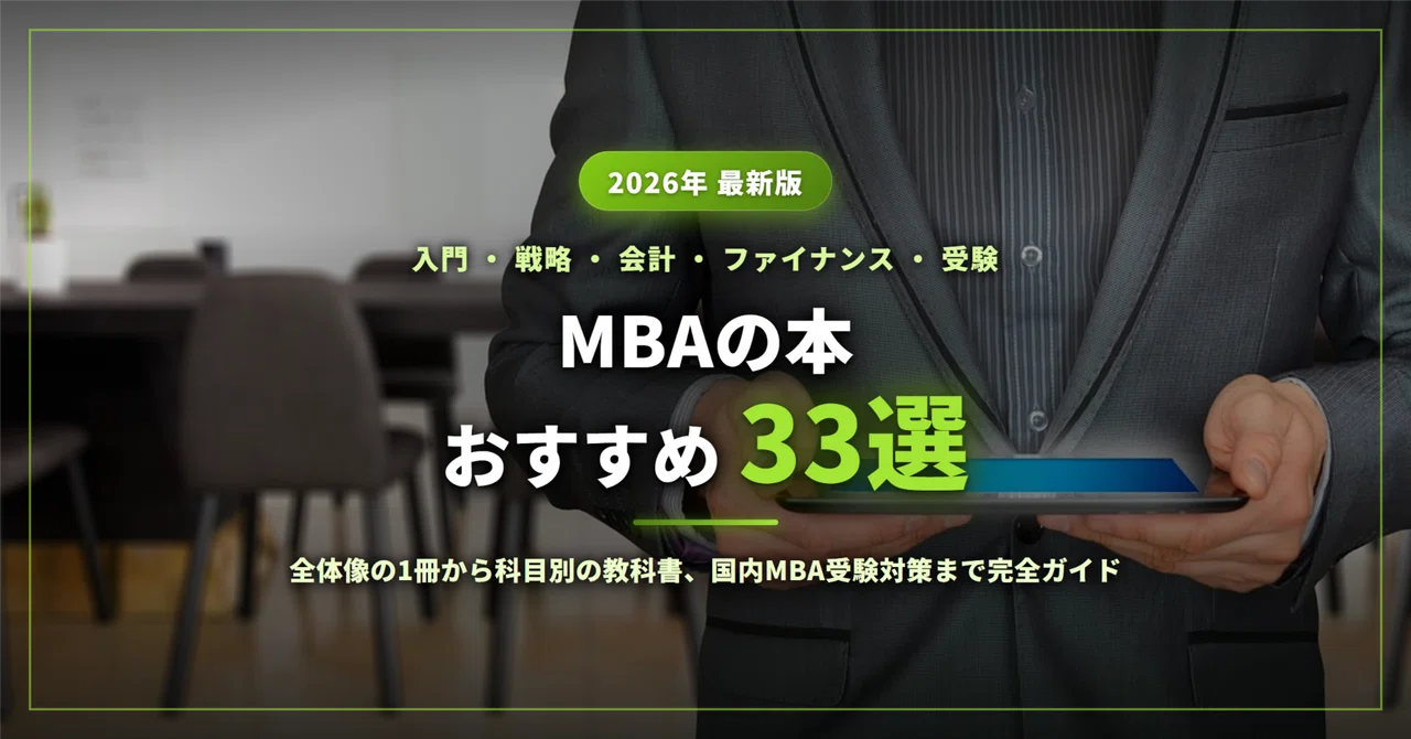 33 Recommended MBA Books: A Complete Guide from Your First Self
