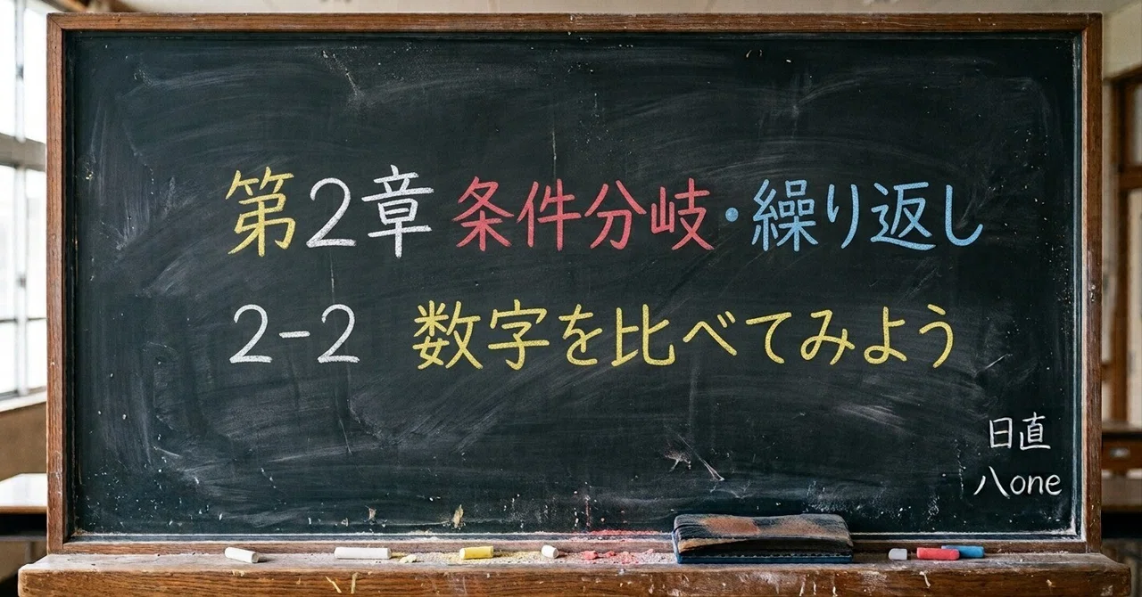 Comparing Things With Python Python Course | 2-2 Let's Compare Numbers|八one