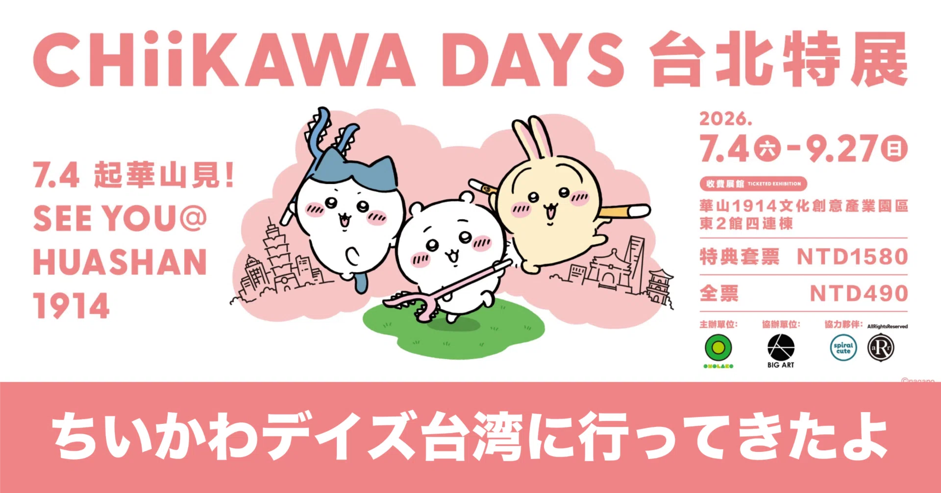 Chiikawa Days 台湾特展に行ってきたよ｜chikitam