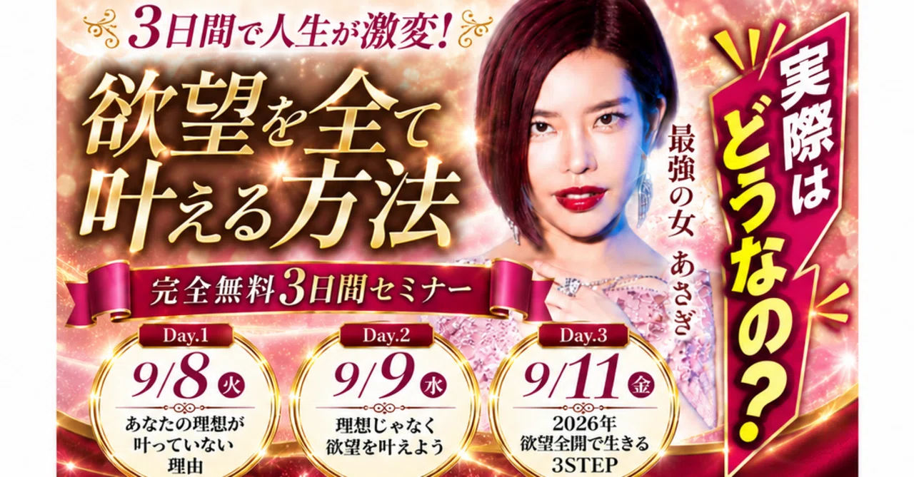 魅力覚醒講座は怪しい？後悔する？値段に迷って検索しまくった「紹介