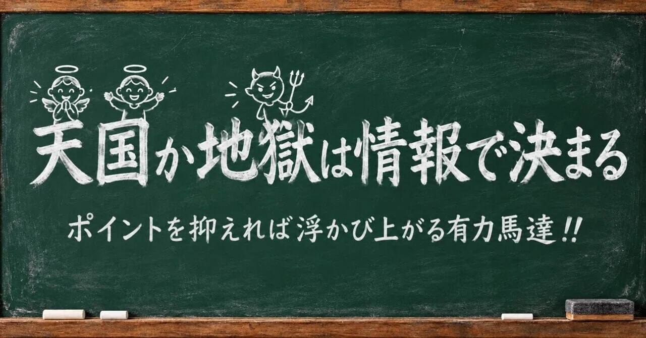 ここがスタート！効率よく当たり馬券を見つける方法その1。｜川崎競