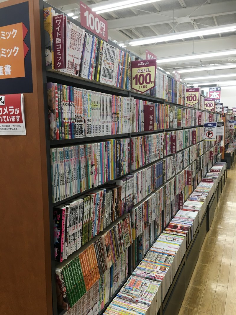 ブックオフ光星店 ぶっくおふたろう Note