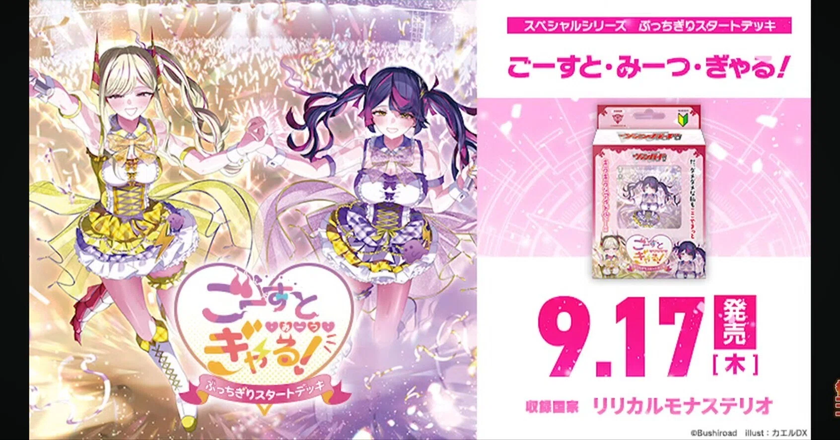 ぶっちぎりスタートデッキ ごーすと・みーつ・ぎゃる！ デッキ構築