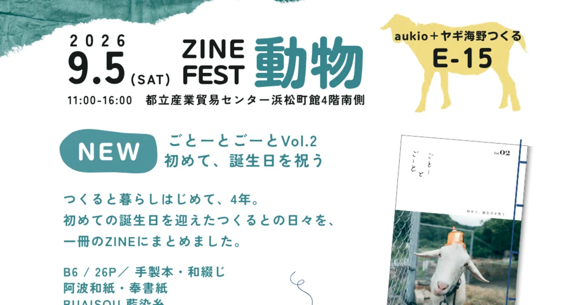 10冊は余裕で超えると思っていた。東京のZINEフェスで売れたのは、9冊