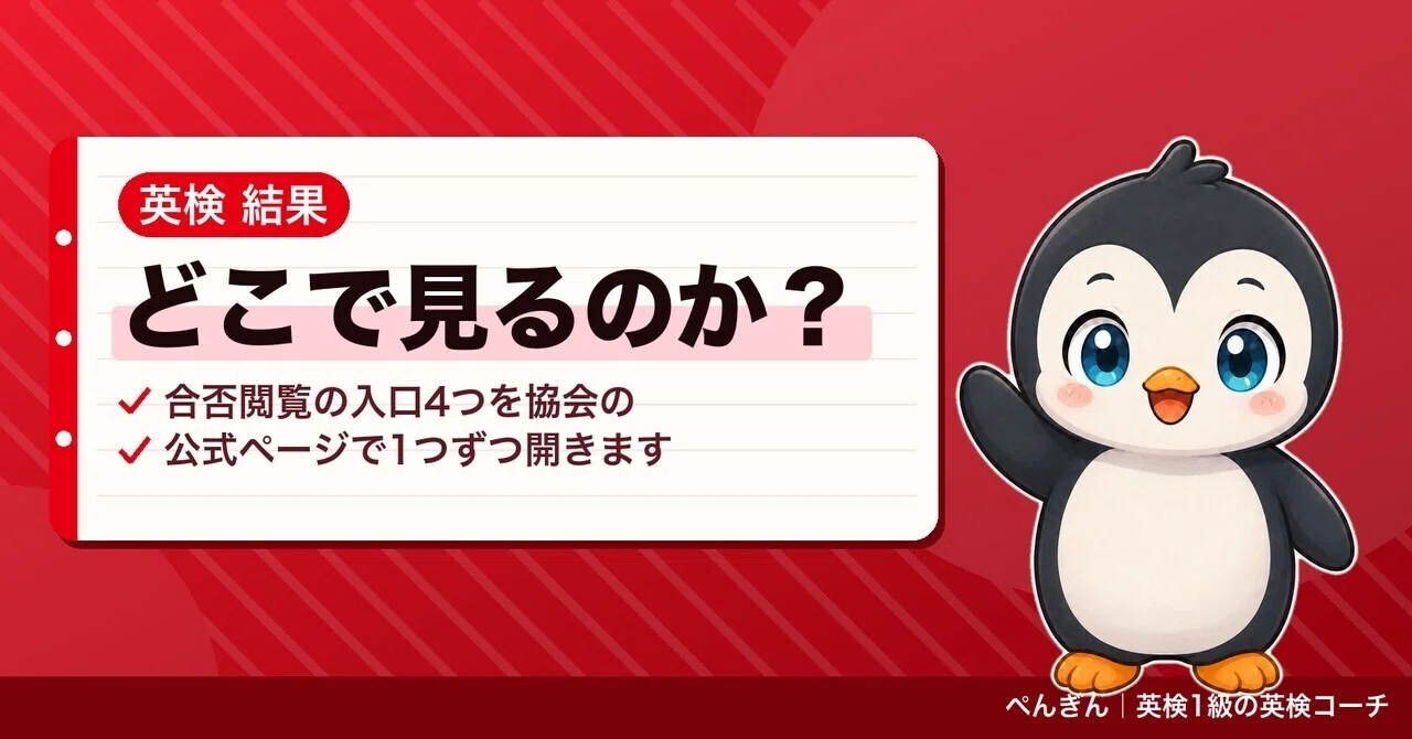 英 検 合否 結果 閲覧 サービス