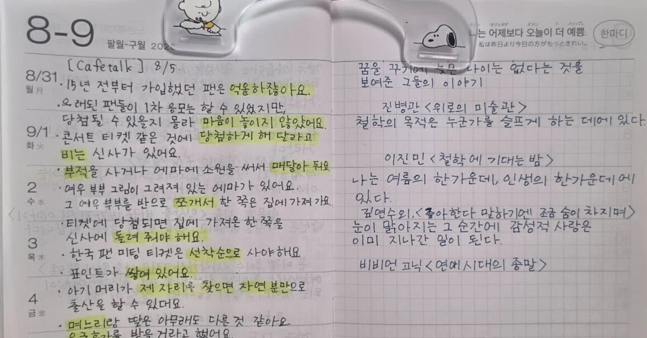 韓国語が上達する手帳」の使い方2026年度版｜ikuyo