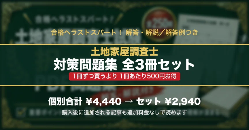 土地家屋調査士 対策問題集 全3冊セット｜スタディルーム資格ノート｜note
