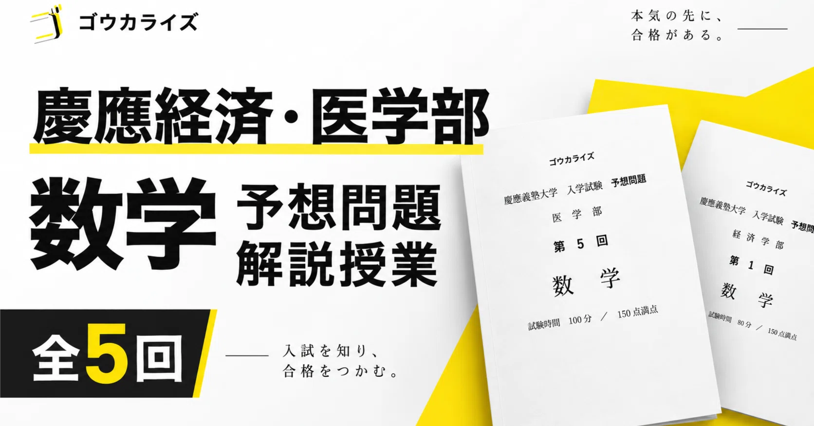 鉄緑会　直前講習　慶應医学部数学 慶應 医学部・経済学部数学 予想問題解説講座】 今年の問題を本気で