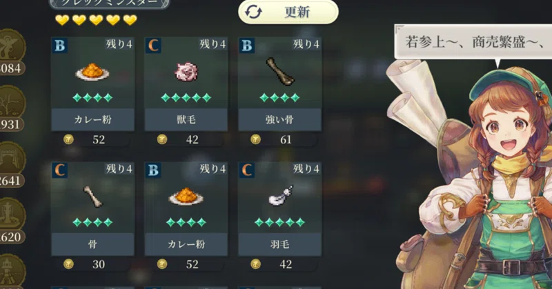 幻想水滸伝　スターリープ　交易品のすべて　
