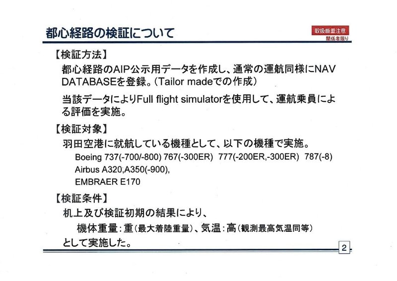 開示資料(都心経路検証結果概要)_page_3