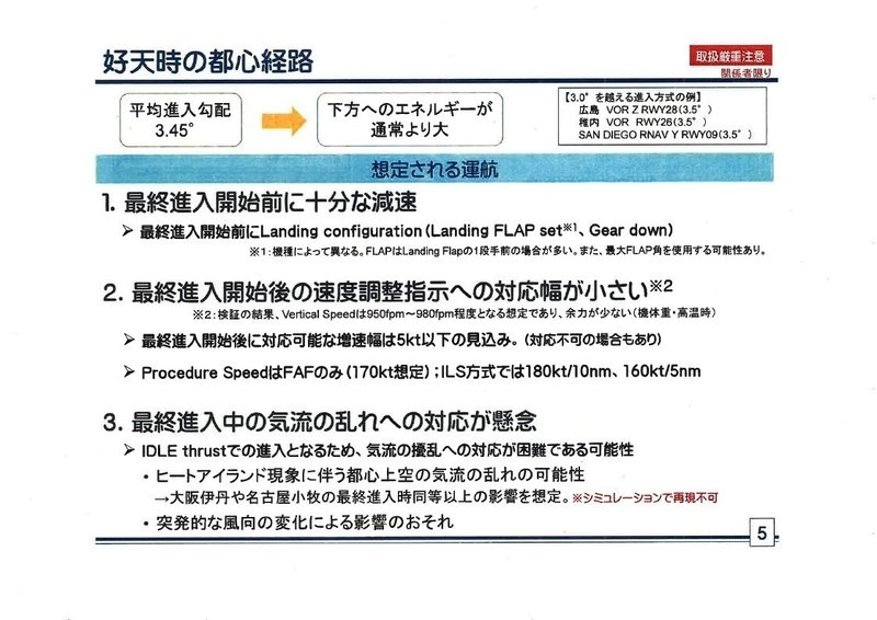 開示資料(都心経路検証結果概要)_page_6