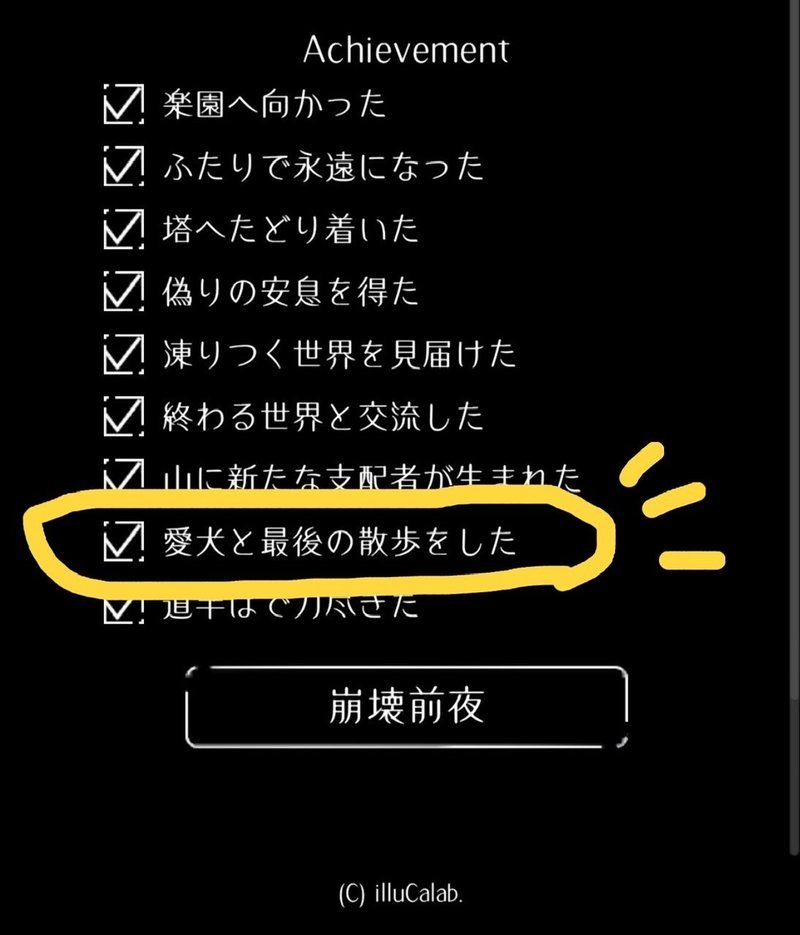 攻略 愛犬と最後の散歩をした の取得方法 終わる世界とキミとぼく 三角にぅい Note 攻略 愛犬と最後の散歩をした の取得方法 終わる世界とキミとぼく 三角にぅい Note