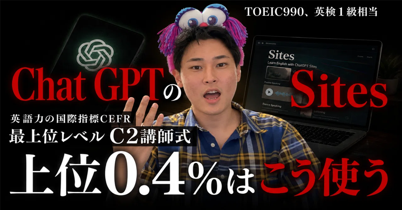 ChatGPT Sitesで自分専用の英会話教材を作る！カフェでの注文を「返事