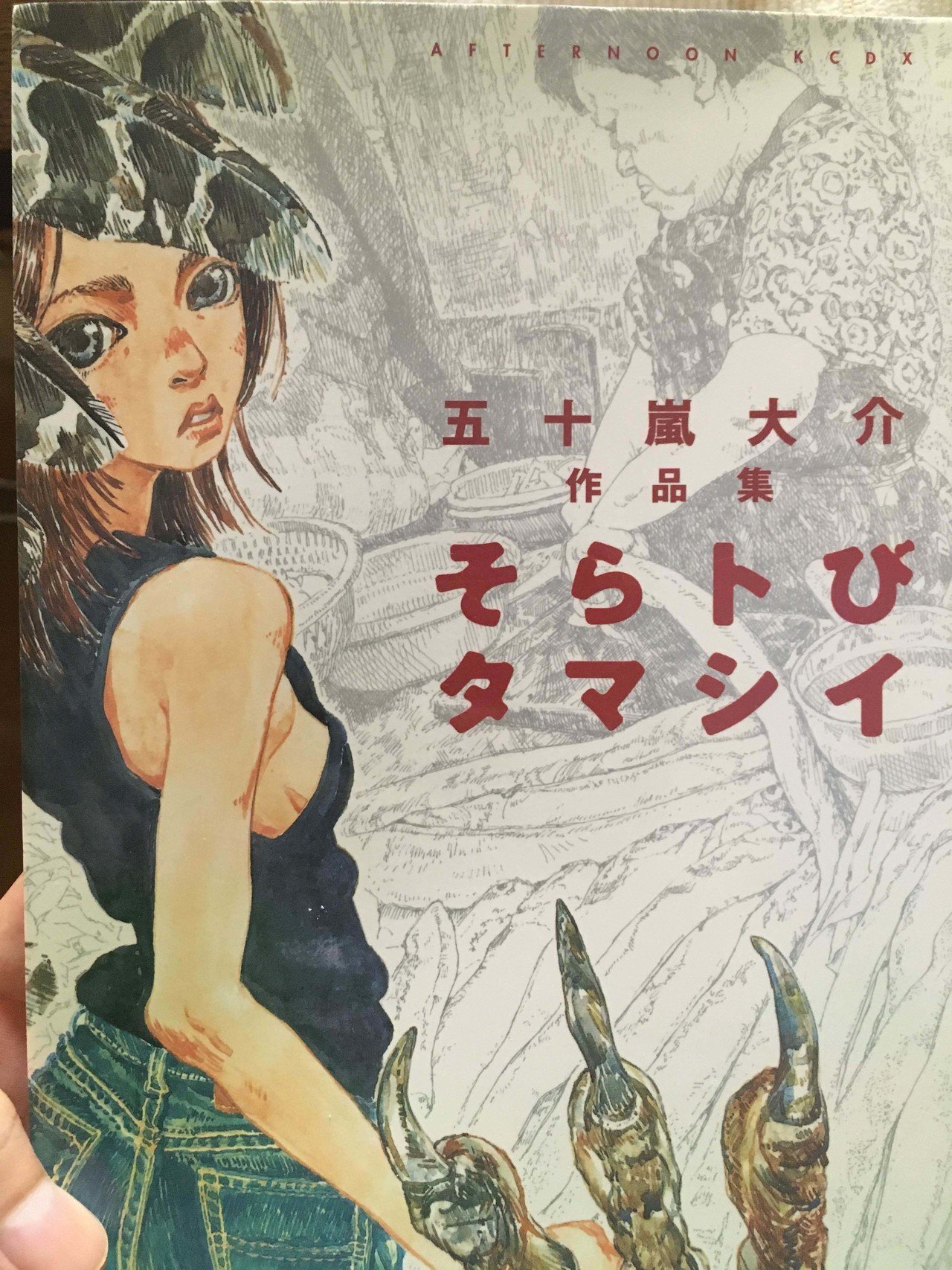 連休積読解消シリーズ 五十嵐大介先生 そらとびタマシイ 読了 海獣の子供が映画化されたこともあって注目度が高い五十嵐先生の短編集 海獣の子供 もそうだけど 動物とスピリチュアルをテーマにふんだん あもん005 Note 連休積読解消シリーズ 五十嵐大介先生 そらとびタマシイ 読了 海獣の子供が映画化されたこともあって注目度が高い五十嵐先生の短編集 海獣の子供 もそうだけど 動物とスピリチュアルをテーマにふんだん あもん005 Note