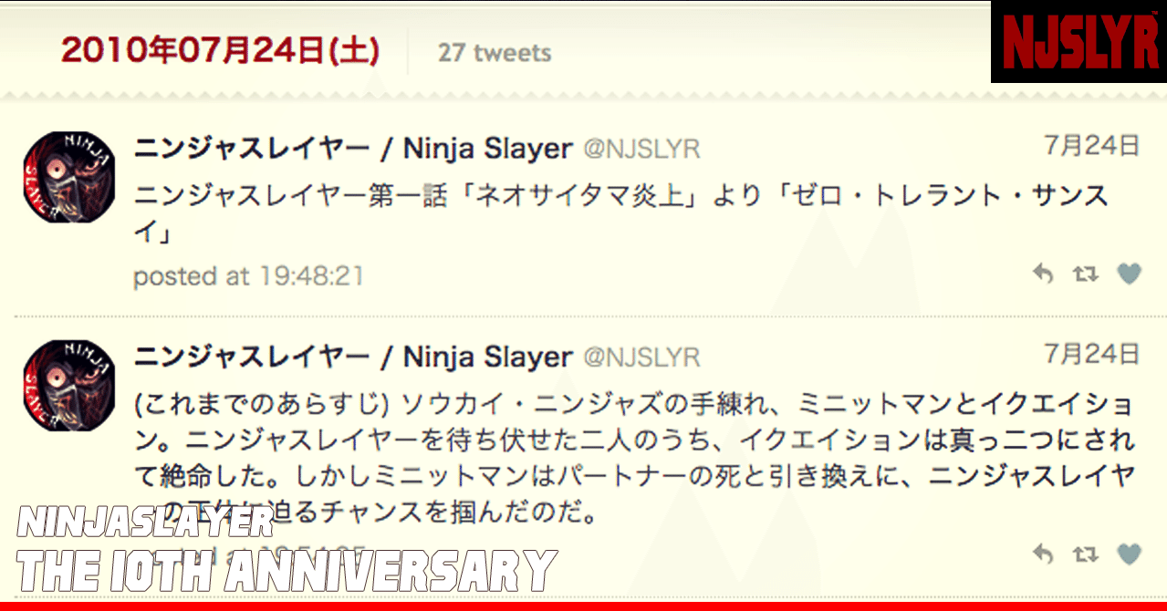 サイバーパンク ニンジャアクション小説 ニンジャスレイヤー のtwitter連載が10周年を迎えました ダイハードテイルズ