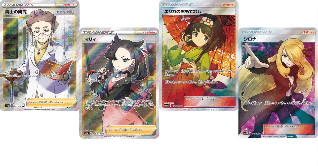 ポケモンカード サポートカードのすすめ ドロー系 Sakaki Note
