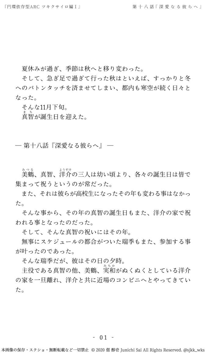 創作bl小説 第十八話 深愛なる彼らへ 虹色月見草 円環依存型arc ツキクサイロ篇 第一部 偲 醇壱 Junichi Sai Illustrator Writer Comic Coloring Artist Etc Note 創作bl小説 第十八話 深愛なる彼らへ 虹色月見草 円環依存型arc ツキクサイロ篇 第一部 偲 醇壱 Junichi Sai Illustrator Writer Comic Coloring Artist Etc Note