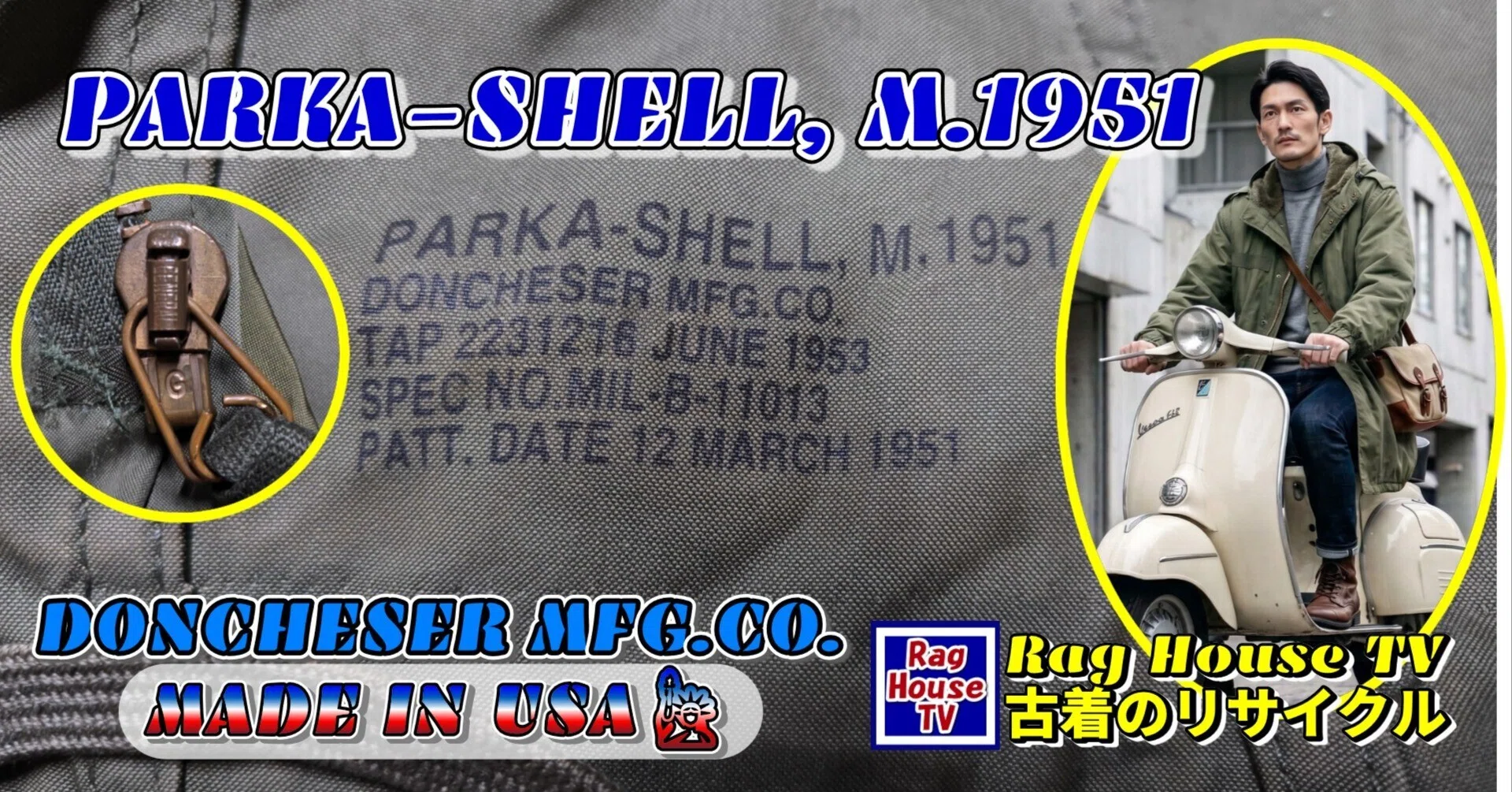 踊る大捜査線✨M-51フィッシュテールパーカーをレスキューした🎉MADE