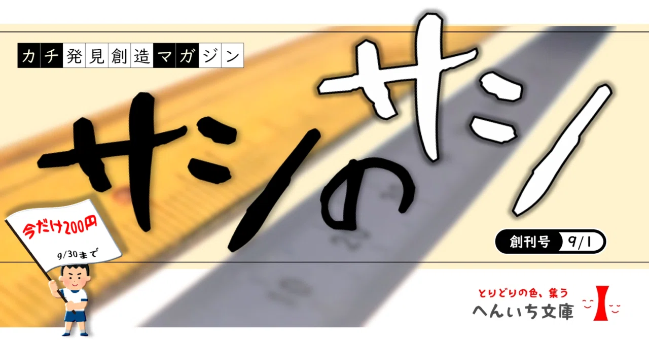見出し画像