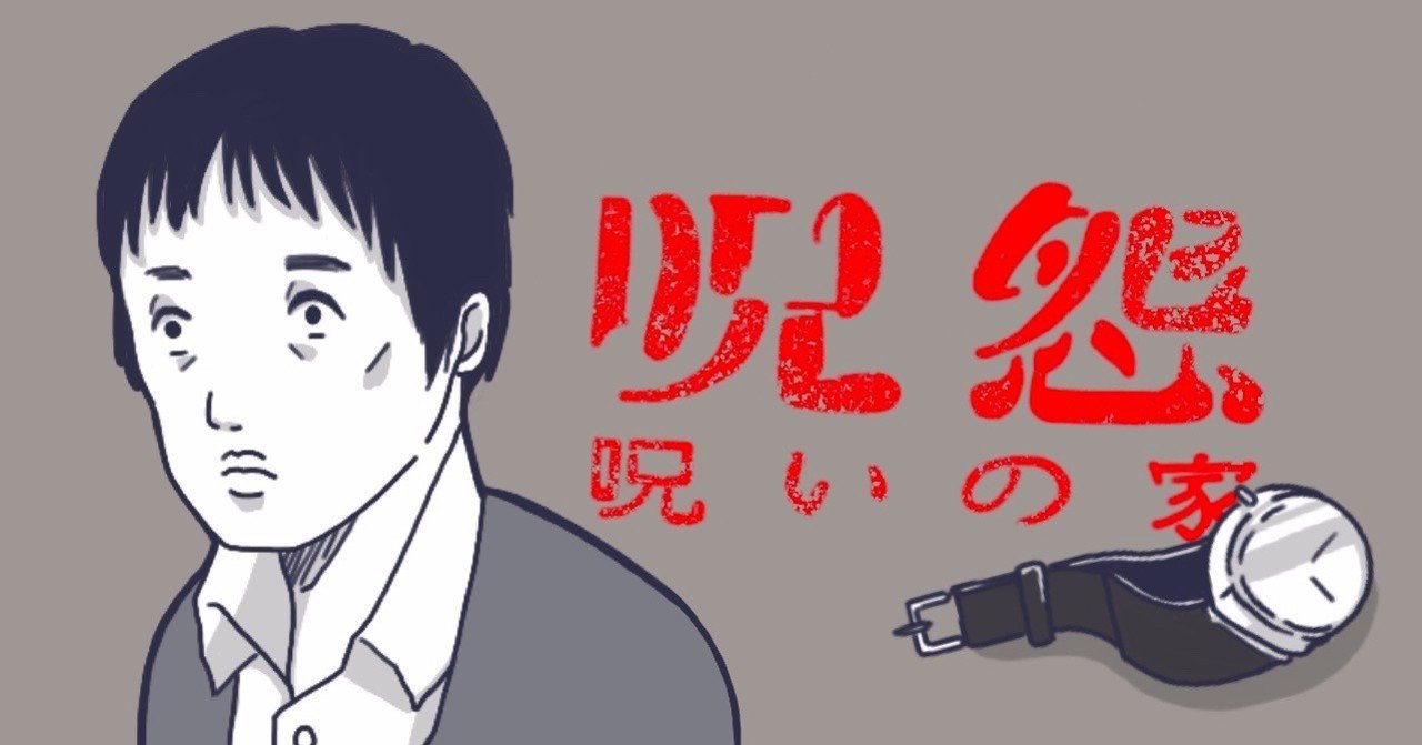 呪怨 呪いの家を深読み3 ネタバレ注意 イラストとデザインを作るひと Note 呪怨 呪いの家を深読み3 ネタバレ注意 イラストとデザインを作るひと Note