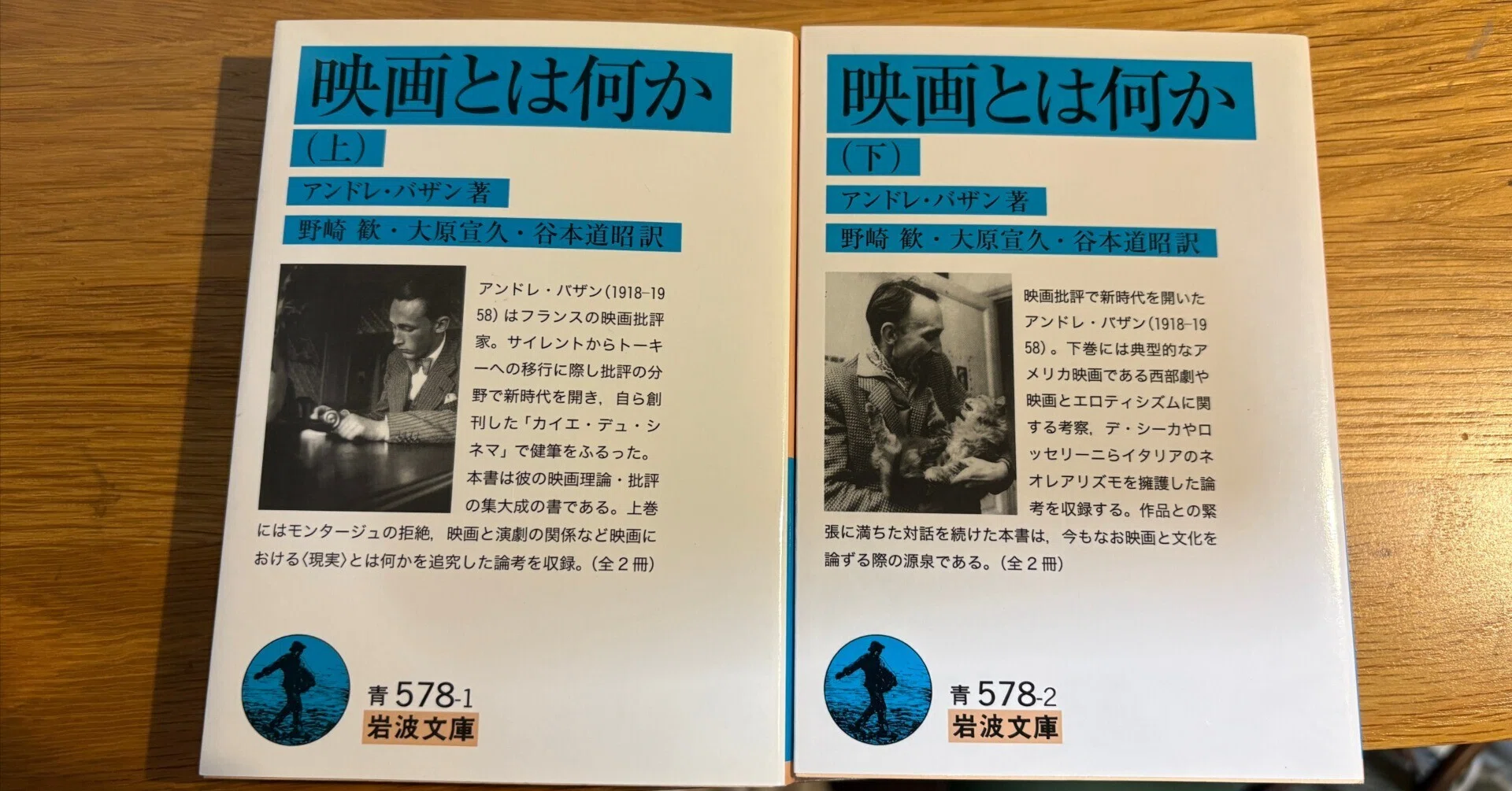 映画とは、世界を信じることである――アンドレ・バザン『映画とは何か