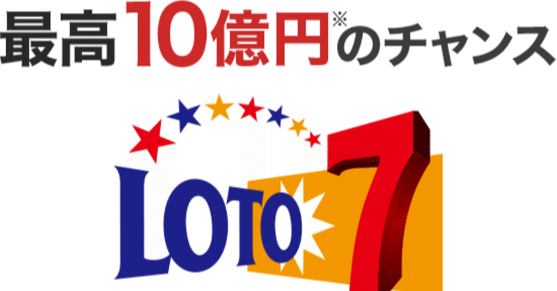 ロト7 全数字購入法 Ts商会 Note ロト7 全数字購入法 Ts商会 Note