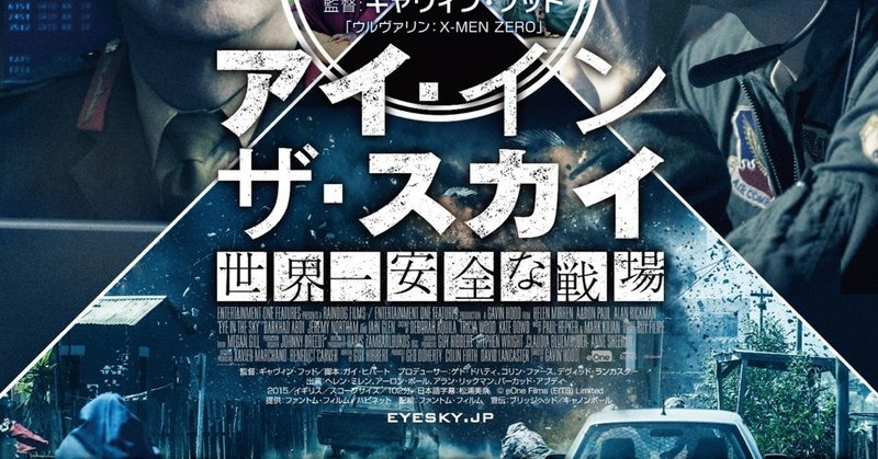 アイインザスカイ「事件は会議室で起きてるんじゃない、現場で起きてるんだ」という言葉がもう古いという話