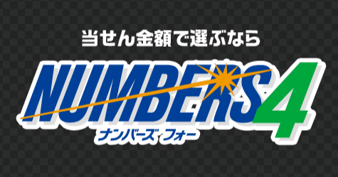 ナンバーズ 攻略法 確率 出目 攻略｜TS商会