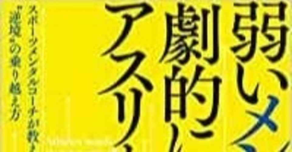 読書日記 弱いメンタル 本の使い方 知的インプット 綿樽 剛 Adhdアナドレン Note