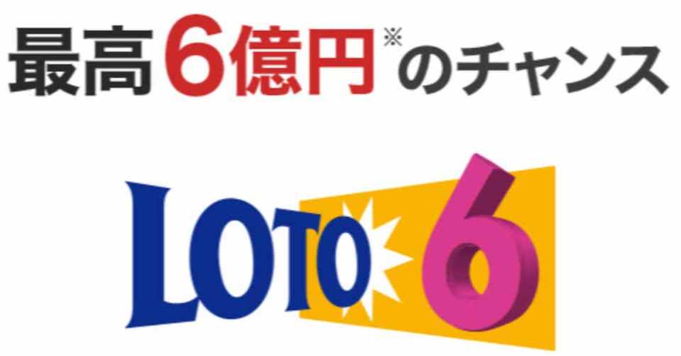 ロト６ 全数字購入法 Kt劇場 Note