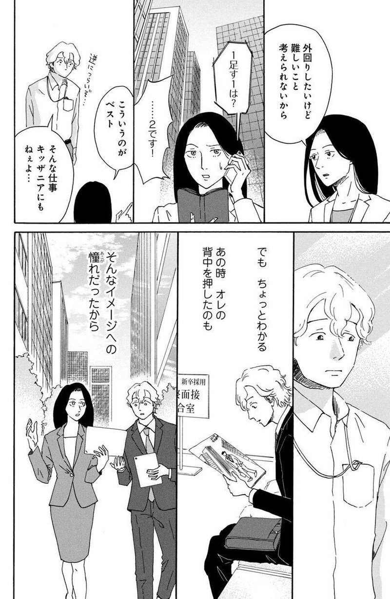 漫画 無能の鷹 オススメしたい Reo Akatsuka Note
