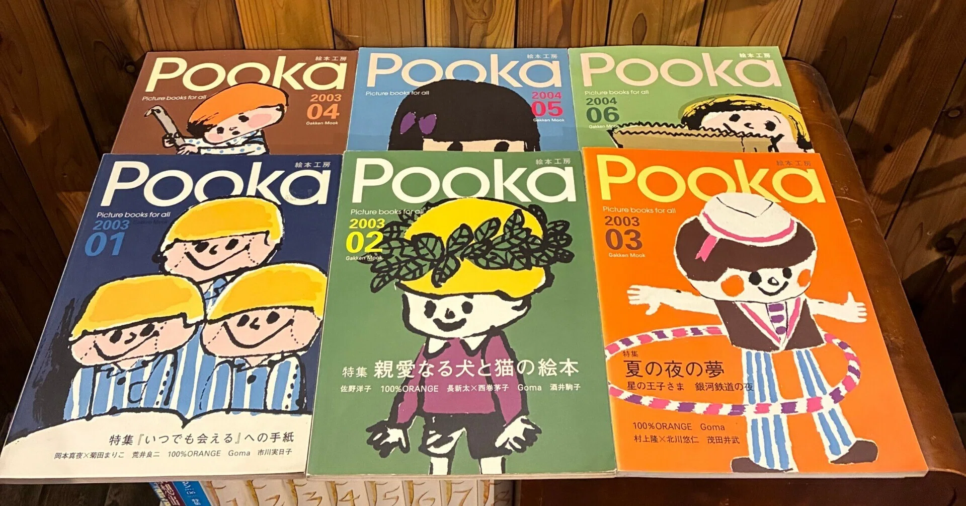 読書の秋だし絵本の雑誌『Pooka』でも読もうかね。2026年9月8日（火