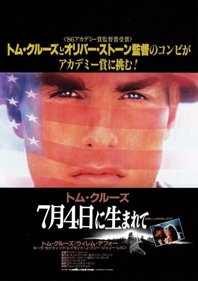 7月4日に生まれて」（アメリカ映画） / 音楽は時代の雰囲気を