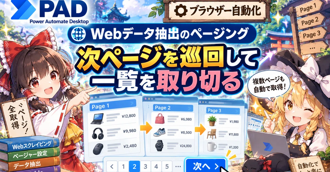 PAD | Action | Browser Automation | Web Data Extraction Paging ...