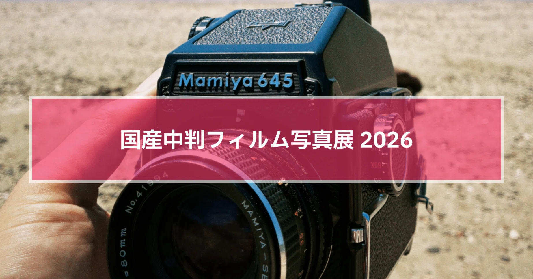 国産中判フィルム写真展2026『告知」｜TK_Photo