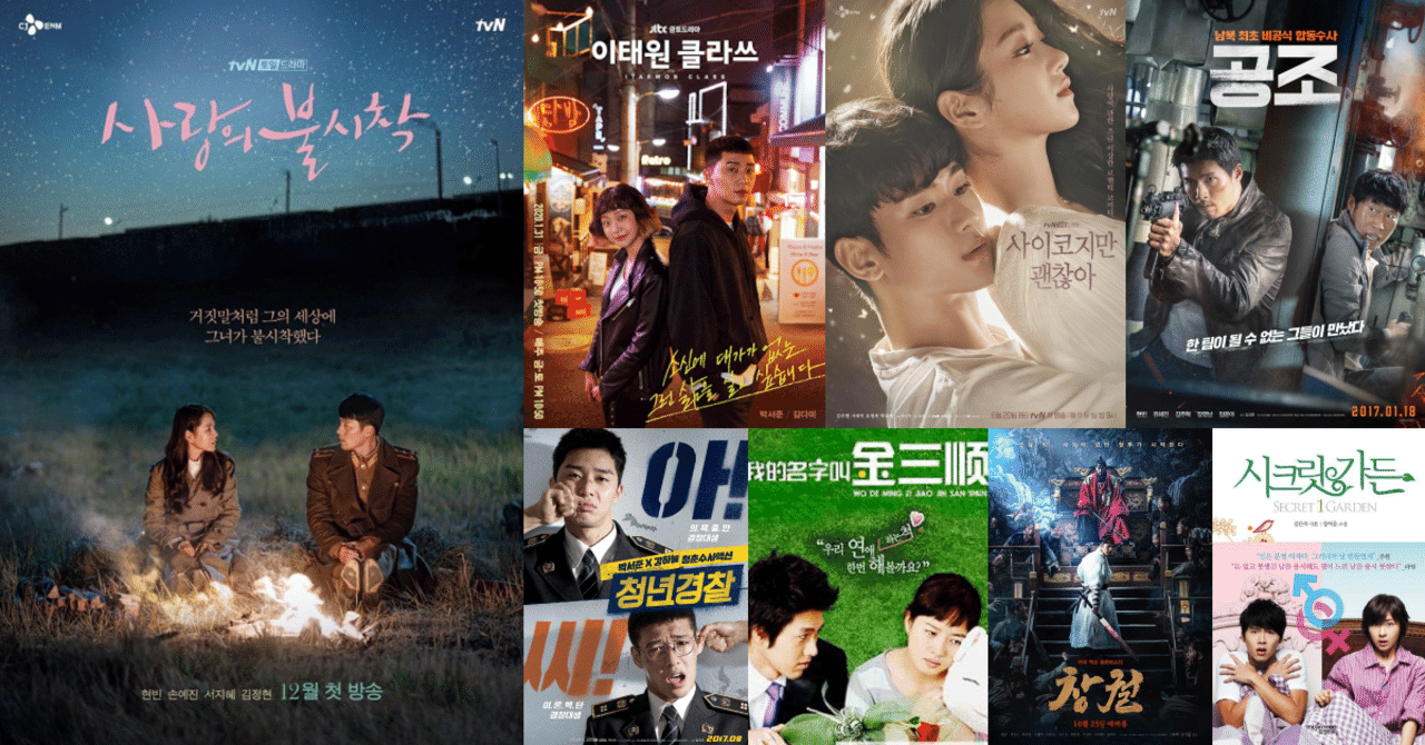 最近観た韓国ドラマ・韓国映画17本｜モハゑの日記