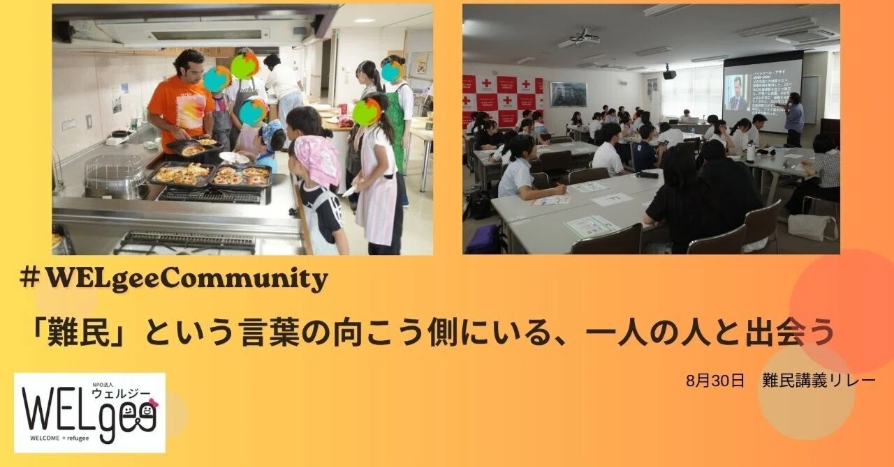 難民」という言葉の向こう側にいる、一人の人と出会う。高校生60名と