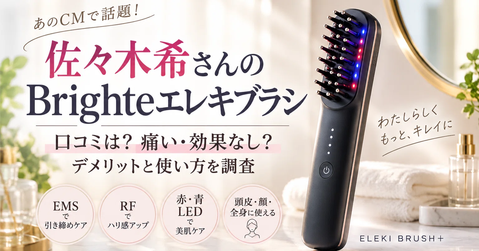 佐々木希さんのBrighteエレキブラシの口コミは？痛い・効果なし