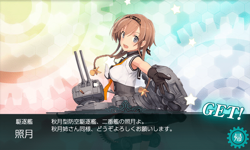 艦これ戦記梅雨 夏イベ E6第二ゲージ 急造したサブの霧島と榛名で何とかなったぞ いいのか りべりふぃ Note