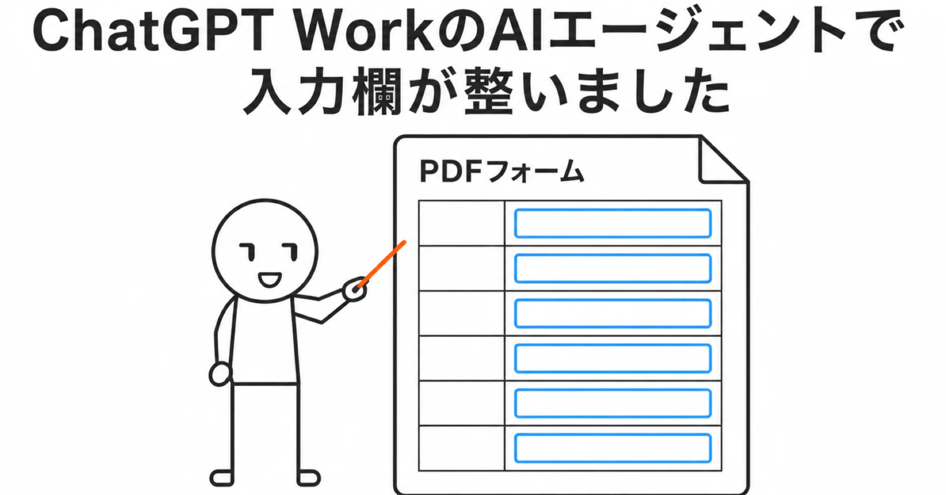 AI自動入力使用中様 ChatGPT WorkのAIエージェントで、行政からダウンロードしたガチガチの