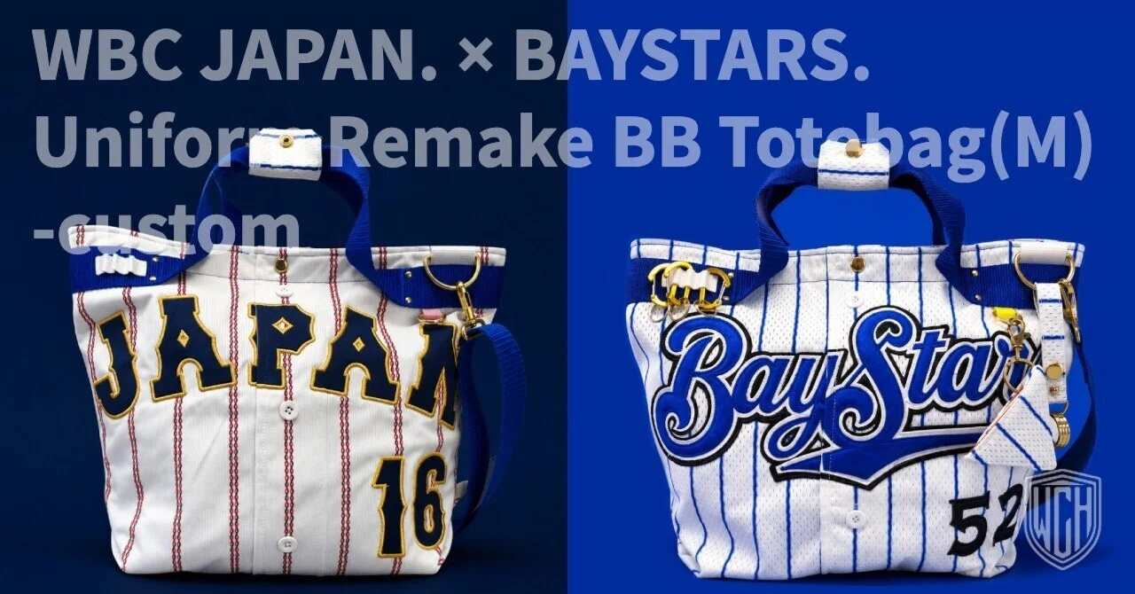 Re:MAKE. | WBC 侍ジャパン × 横浜DeNA ベイスターズ ユニフォーム