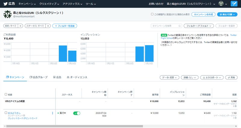 2020072519時半少し前広告その後