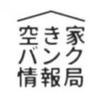 空き家バンク情報局