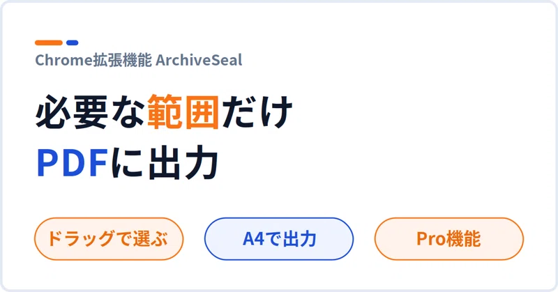 note記事: ページの一部分だけを、PDFに残せるようにしました