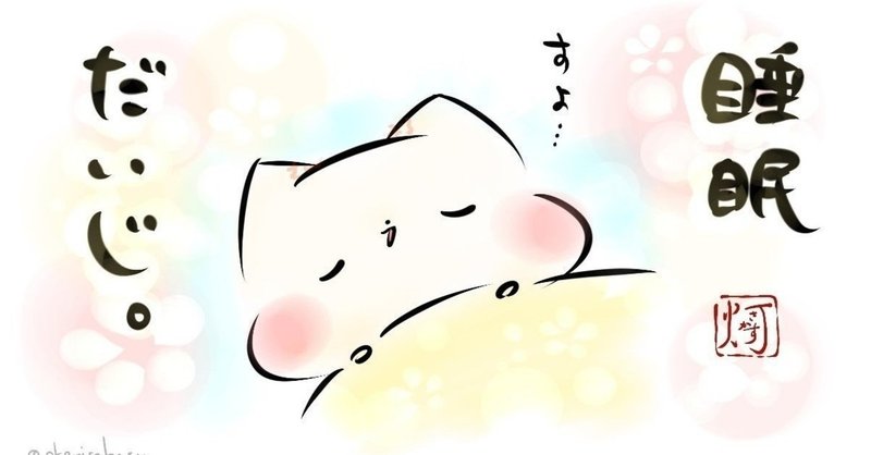 スタンフォード式 睡眠の質を上げる方法 世界一受けたい授業より ソラリス note