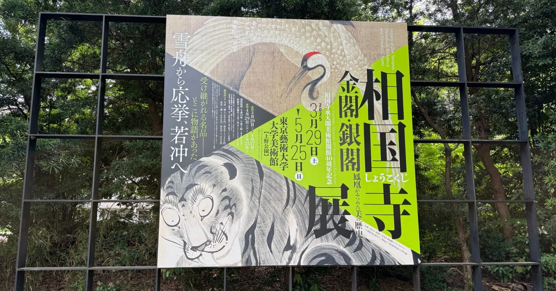 若冲のZERO地点〜「相国寺展」より〜｜伊藤正宏