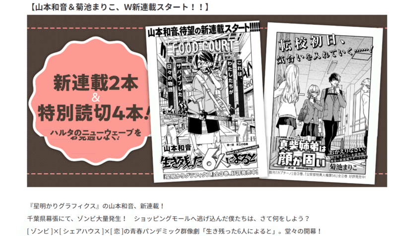 推している漫画家さんの新連載と 少し先にある楽しみ Shikada Note