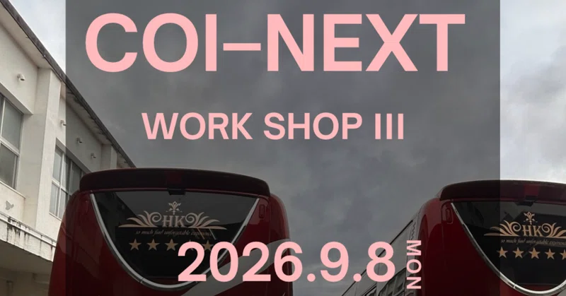 COI-NEXT 3回目を実施しました！