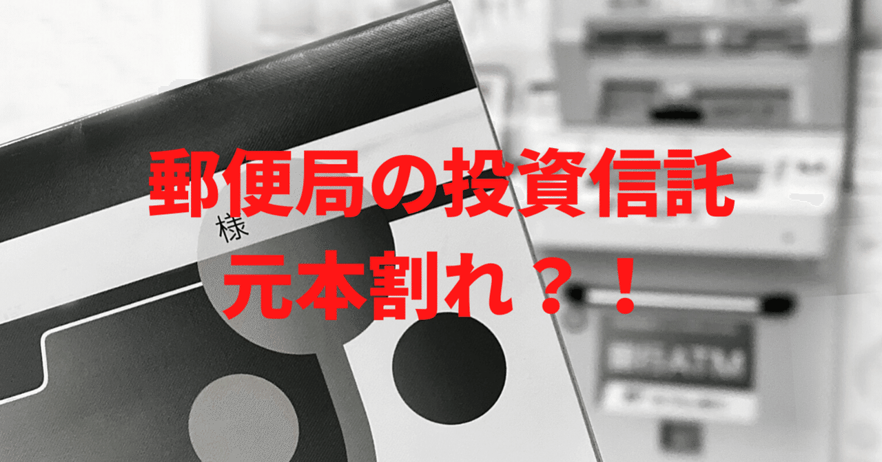 郵便局の投資信託 元本割れ Skyflaper Note 郵便局の投資信託 元本割れ Skyflaper Note